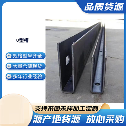 济阳上海市U型槽钢